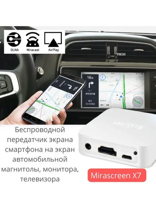  Беспроводной передатчик Mirascreen X7