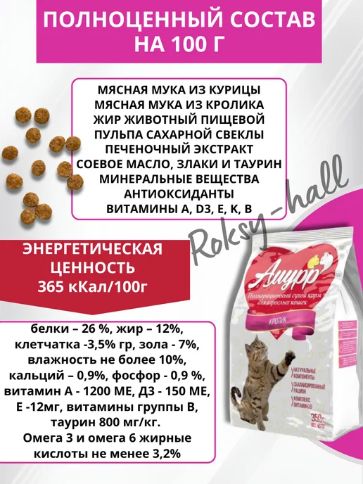 Сухой корм АМУРР Кошек для собак, кролик, 0,35 кг, фото 3