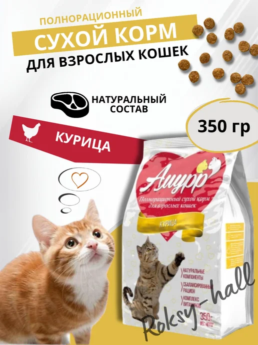 Сухой корм АМУРР Кошек для собак, курица, 0,35 кг