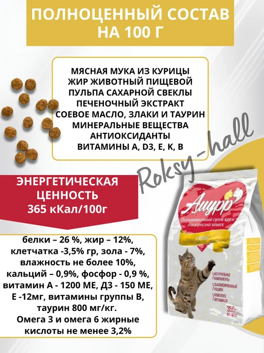Сухой корм АМУРР Кошек для собак, курица, 0,35 кг, фото 3