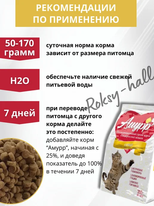 Сухой корм АМУРР Кошек для собак, курица, 0,35 кг, фото 6