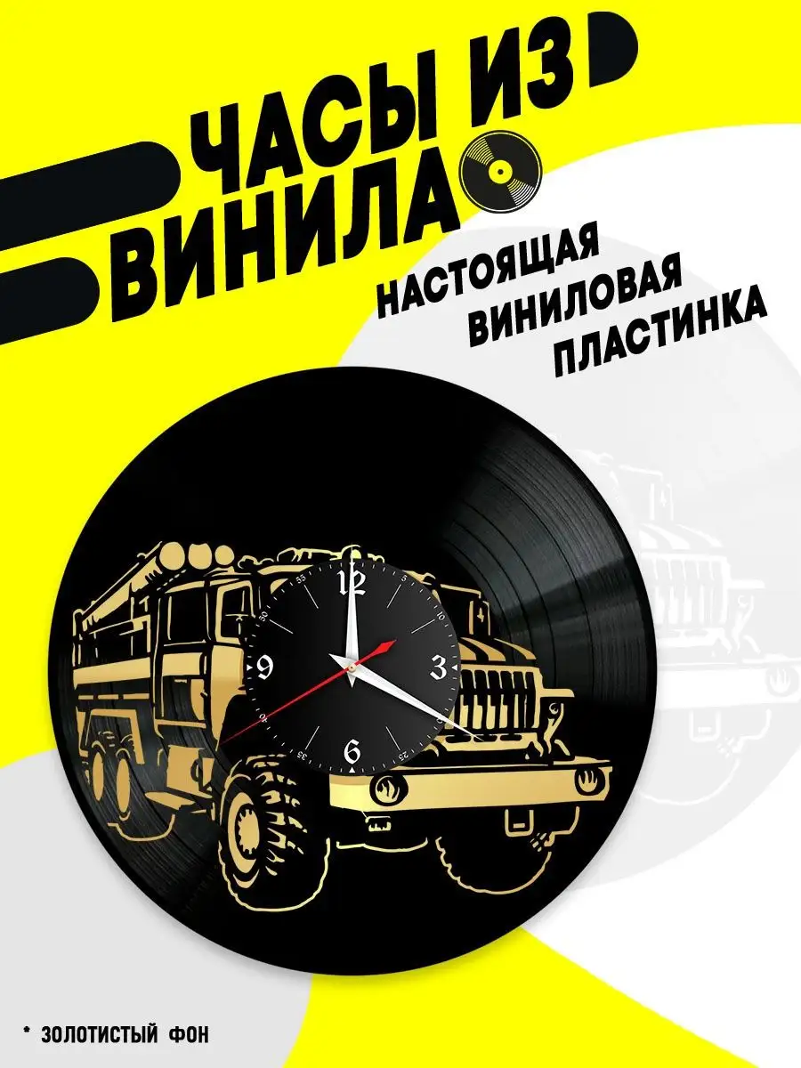 Часы из винила / Пожарная / МЧС машина VinyllWatch 95484344 купить за 1 215  ₽ в интернет-магазине Wildberries