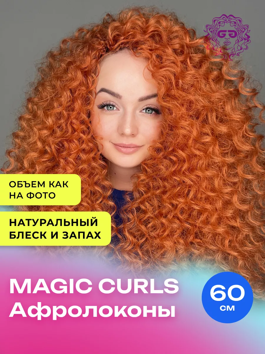 Волосы для наращивания афрокудри Magic Curls 60см Afro.moscow 95485879  купить за 2 434 ₽ в интернет-магазине Wildberries