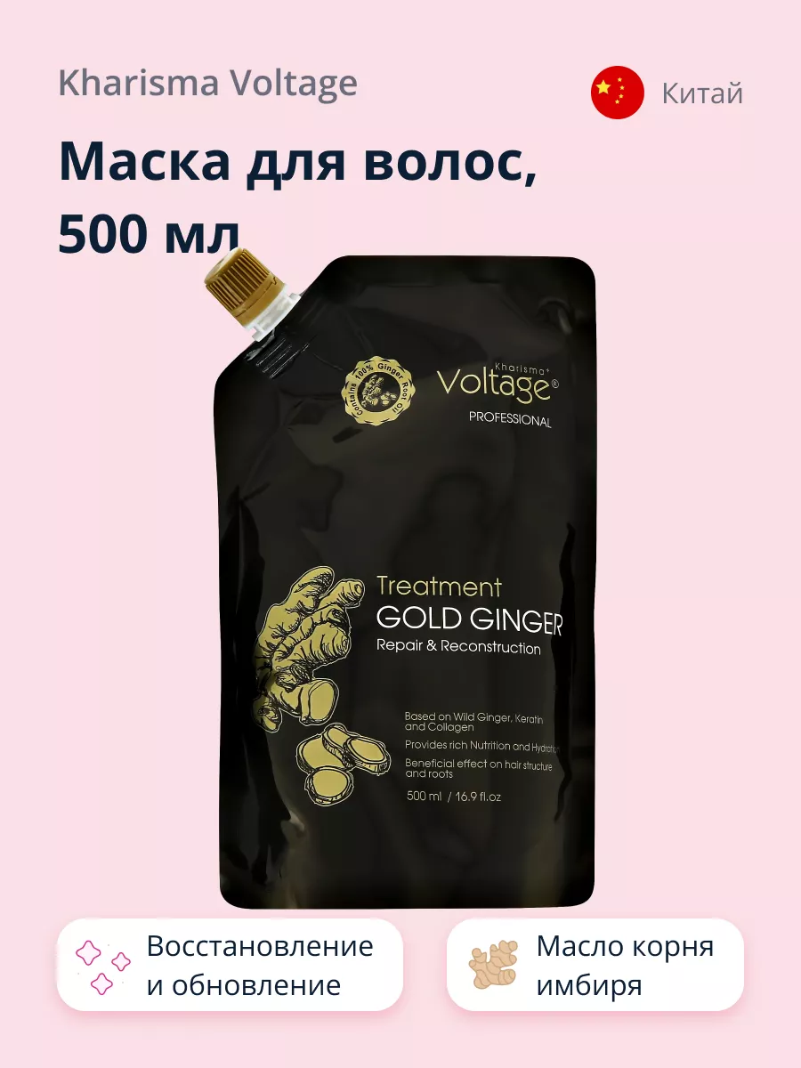 KHARISMA VOLTAGE Маска для волос GINSENG блеск и восстановление