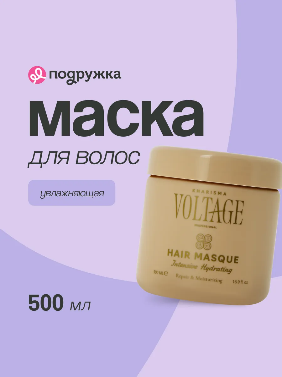 Маска для волос...
