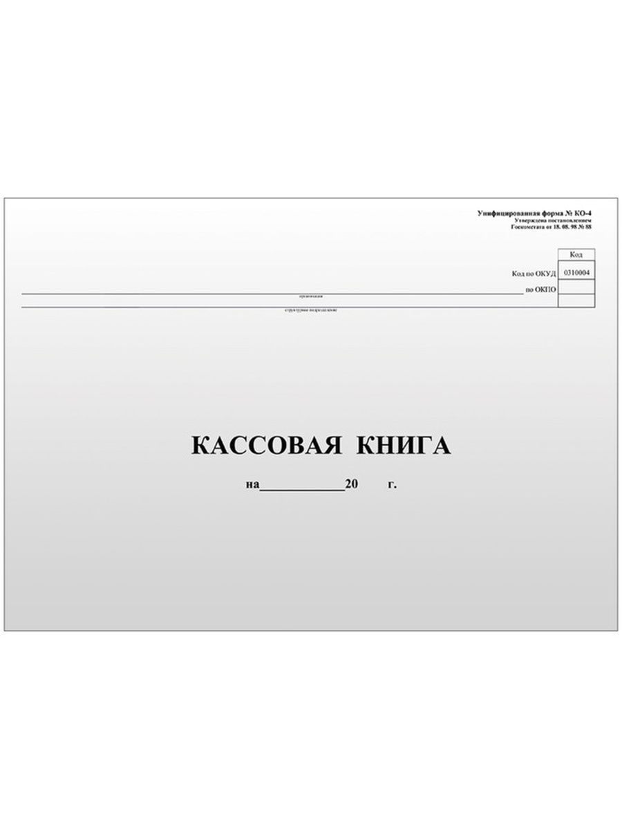 Кассовая книга картинка