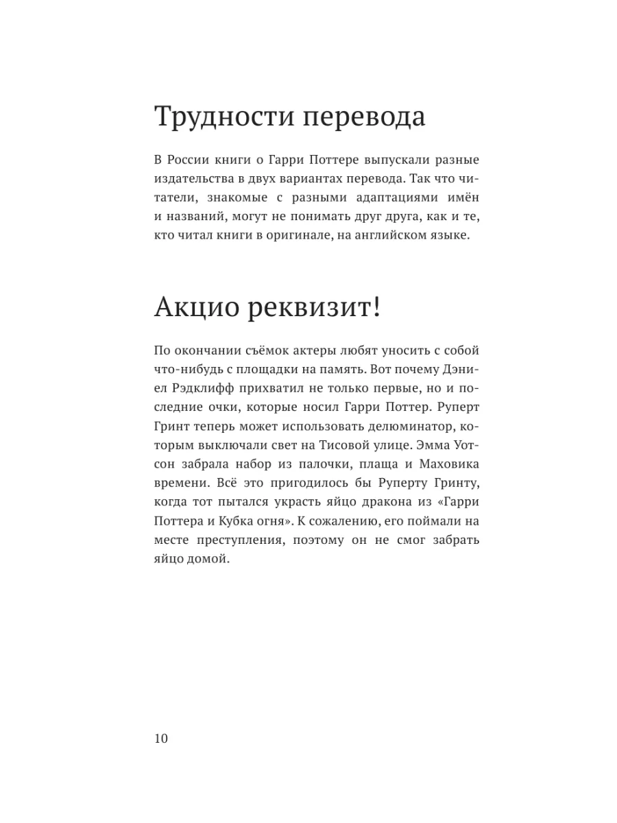 Удивительные факты о мире Гарри Поттера Издательство АСТ 95517327 купить за  403 ₽ в интернет-магазине Wildberries