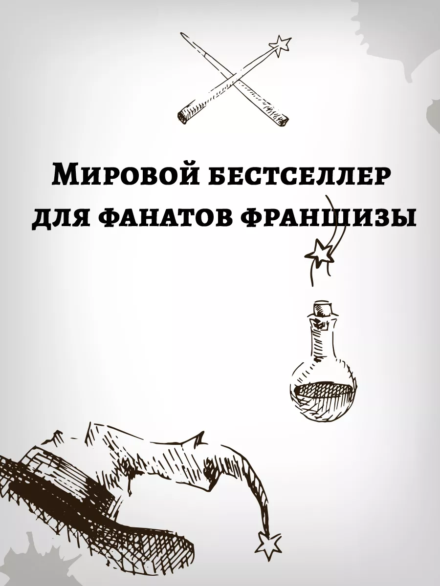 Удивительные факты о мире Гарри Поттера Издательство АСТ 95517327 купить за  403 ₽ в интернет-магазине Wildberries