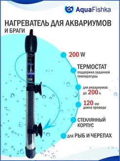 Нагреватель для аквариума для браги Аквафишка 95519101 купить за 571 ₽ в интернет-магазине Wildberries