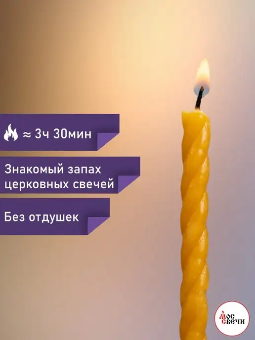 МосСвечи Свечи витые церковные освященные №20, 12 шт, фото 3