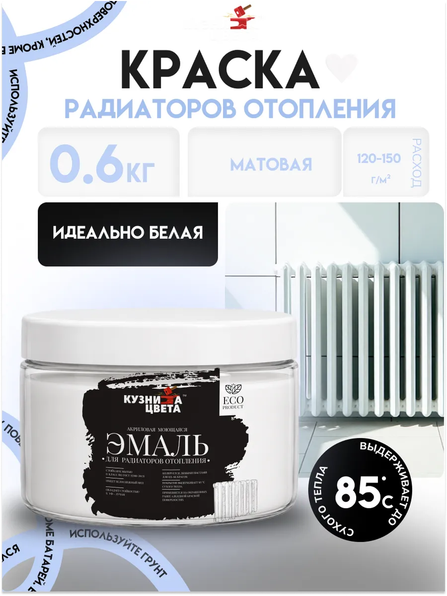Краска для радиаторов белая без запаха 0,6кг