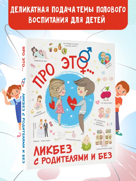 Интимный ликбез с родителями и без korea-top-market.ru