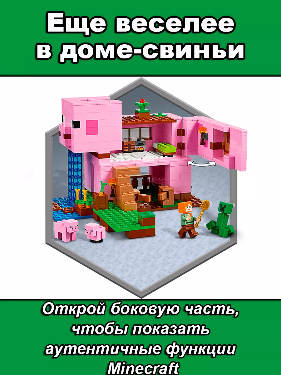 Конструктор Minecraft Дом свинья LEGO 95519834 купить за 1 261 ₽ в  интернет-магазине Wildberries