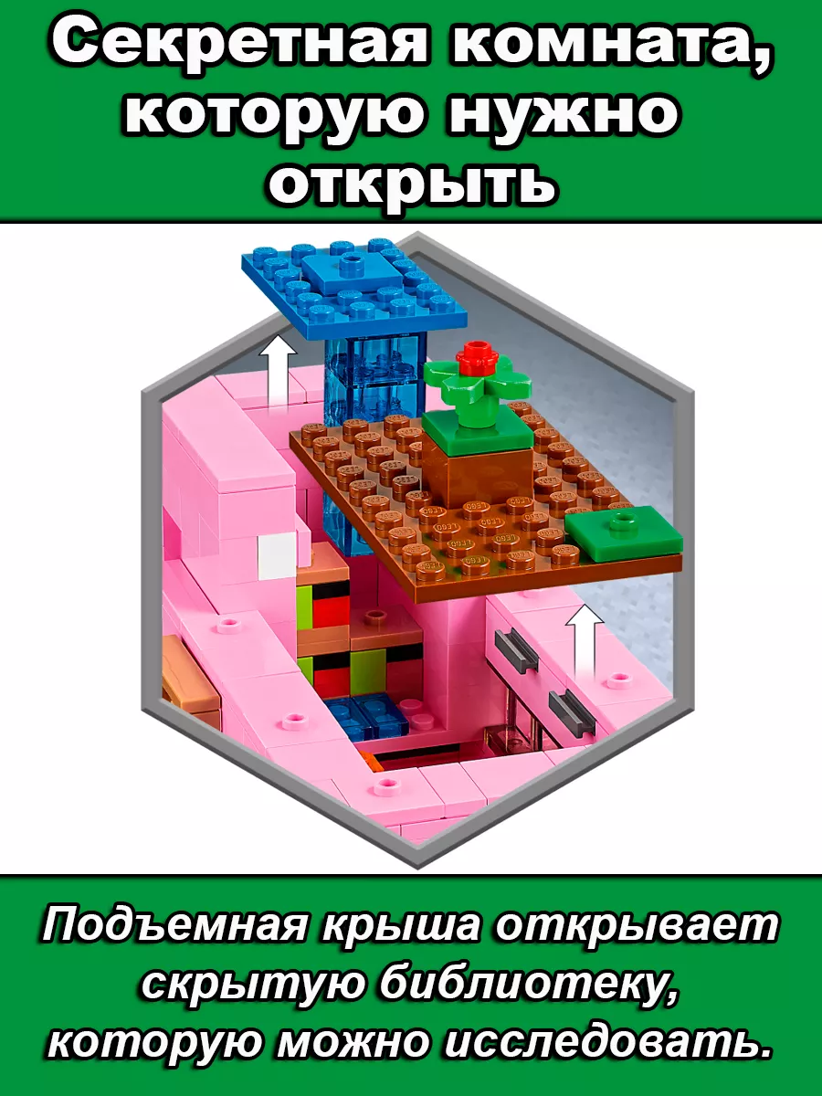 Конструктор Minecraft Дом свинья LEGO 95519834 купить за 1 261 ₽ в  интернет-магазине Wildberries