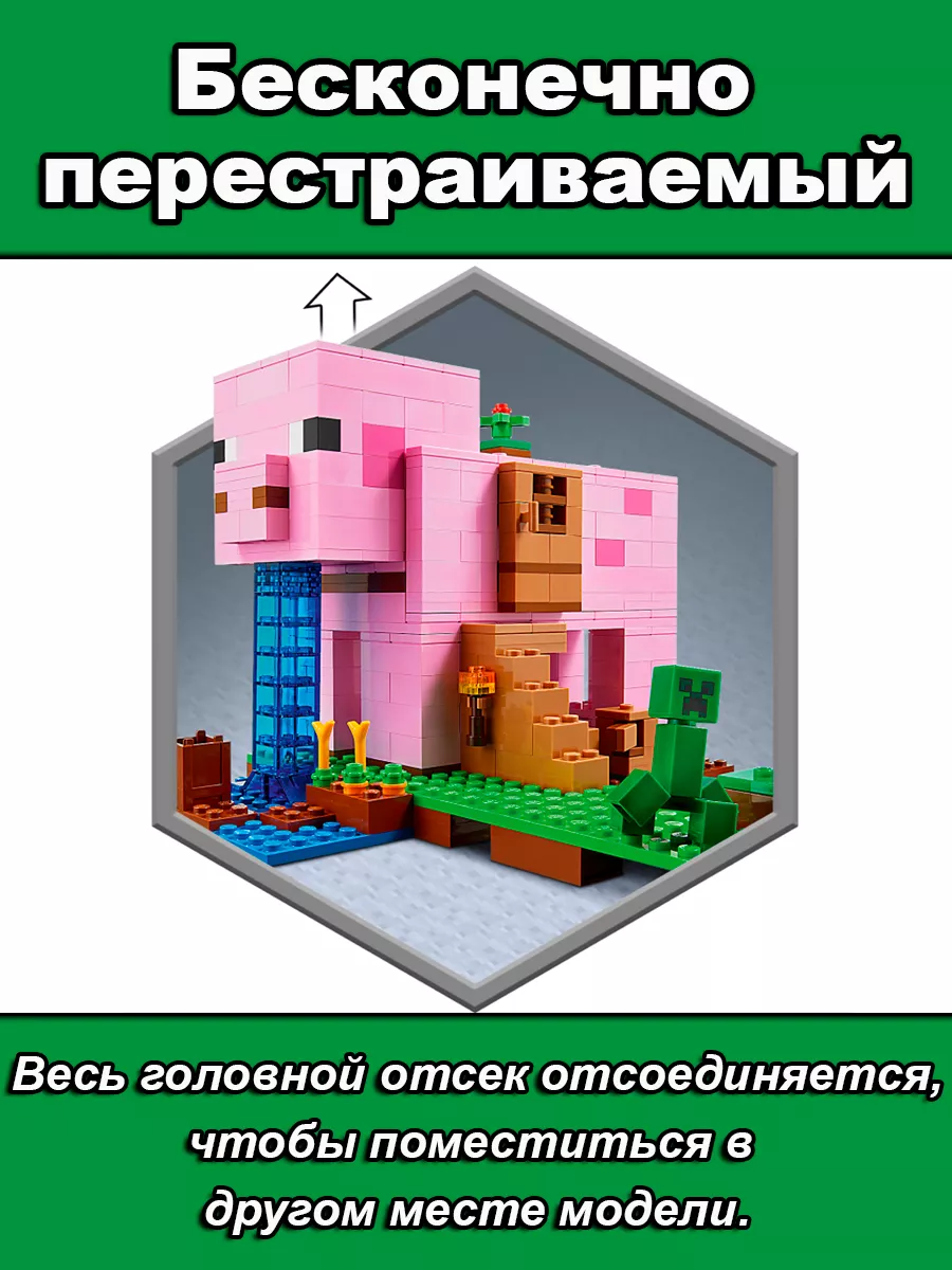 Конструктор Minecraft Дом свинья LEGO 95519834 купить за 1 261 ₽ в  интернет-магазине Wildberries