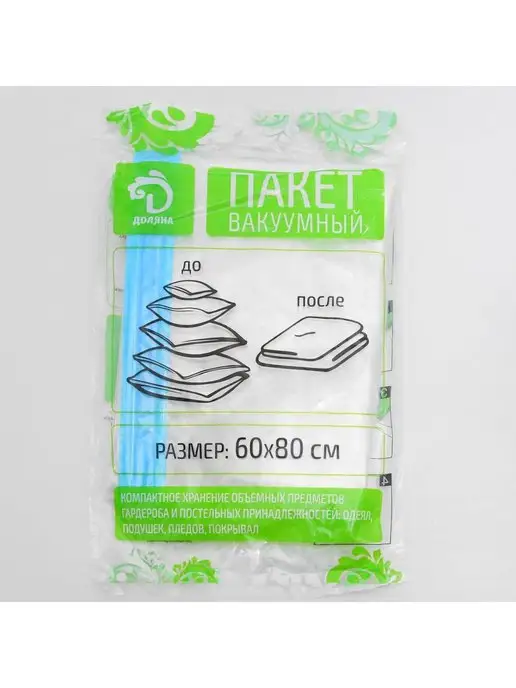 Доляна Вакуумный пакет для хранения вещей 60х80 см, 50x60 см, фото 4