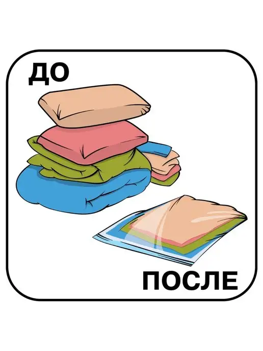 Доляна Вакуумный пакет для хранения вещей 60х80 см, 50x60 см, фото 5