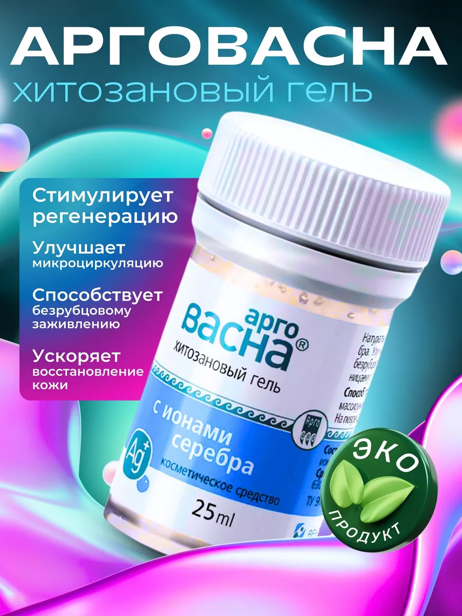 Арговасна с ионами серебра, хитозановый гель