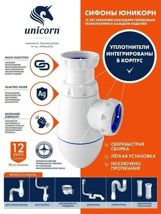 Unicorn Сифон для ванны или душевой S12, белый, фото 5