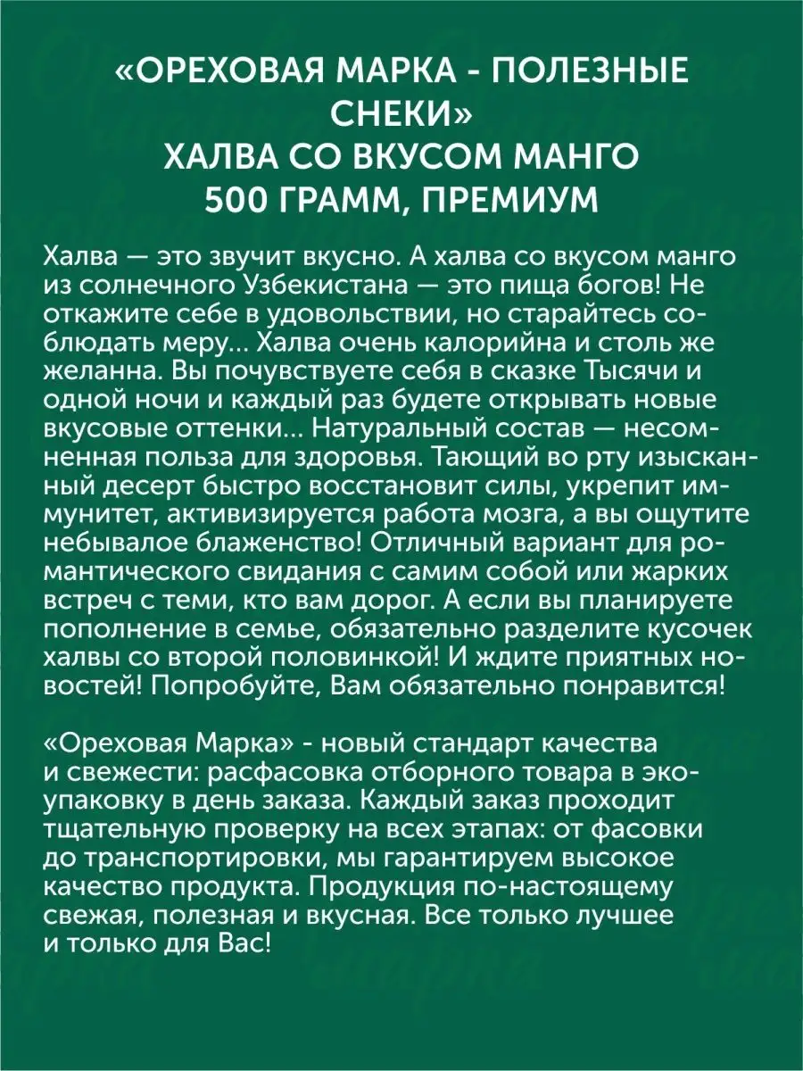 Халва с сушеным манго Восточные сладости Ореховая марка 95523282 купить за  456 ₽ в интернет-магазине Wildberries