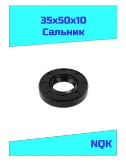 Сальник 35х50х10 NQK 95523815 купить за 189 ₽ в интернет-магазине Wildberries