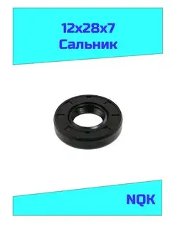 Сальник 12х28х7 NQK NQK 95523823 купить за 162 ₽ в интернет-магазине Wildberries