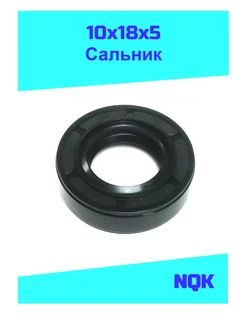 Сальник 10х18х5 NQK 95524067 купить за 154 ₽ в интернет-магазине Wildberries