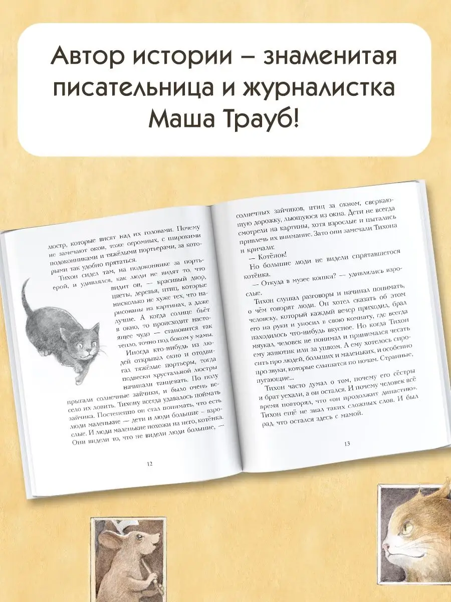 Кот Тихон, или Похищение Голландца Издательство АСТ 95525372 купить за 485  ₽ в интернет-магазине Wildberries