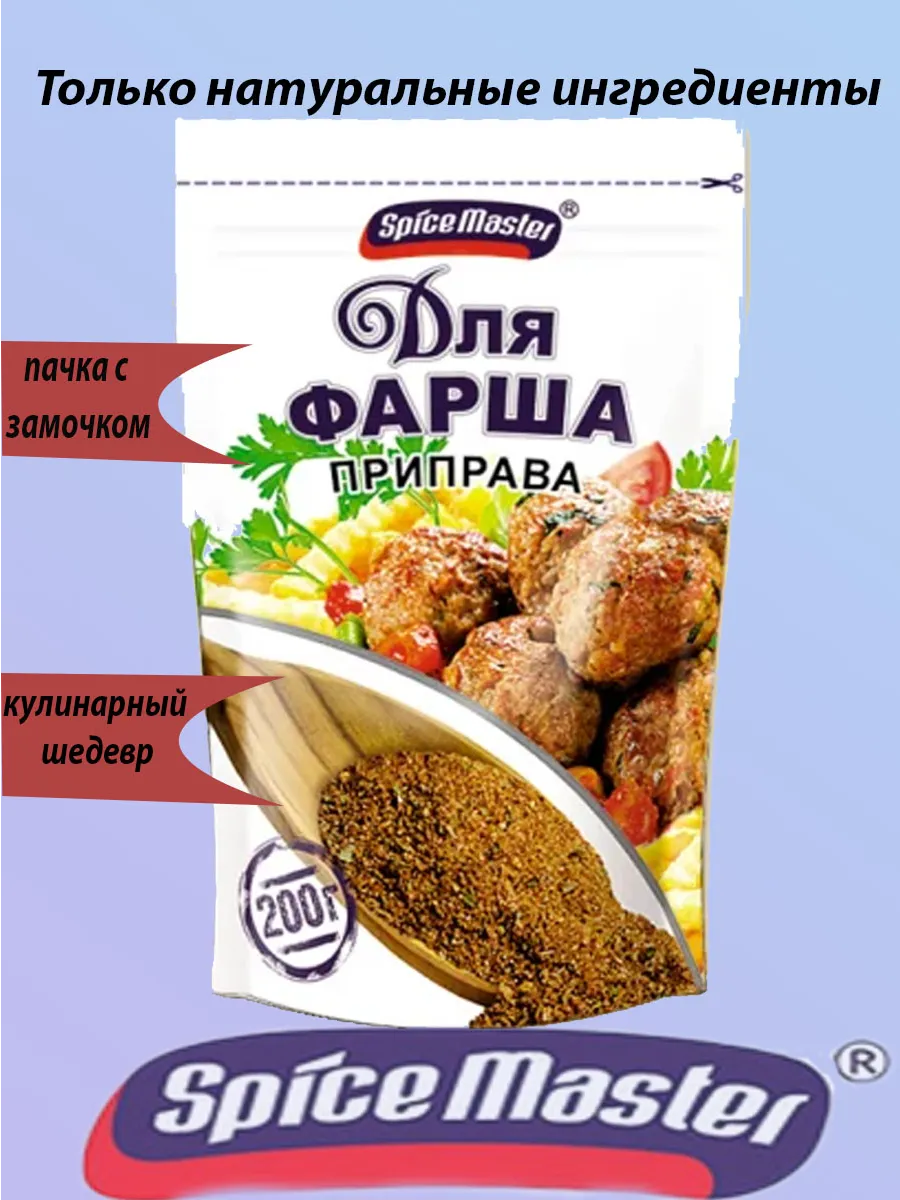 Приправа для фарша 200гр