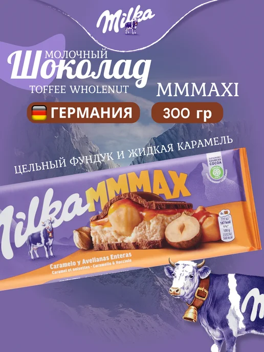 Milka Шоколадная плитка Милка Тоффи 300 гр. (Германия)