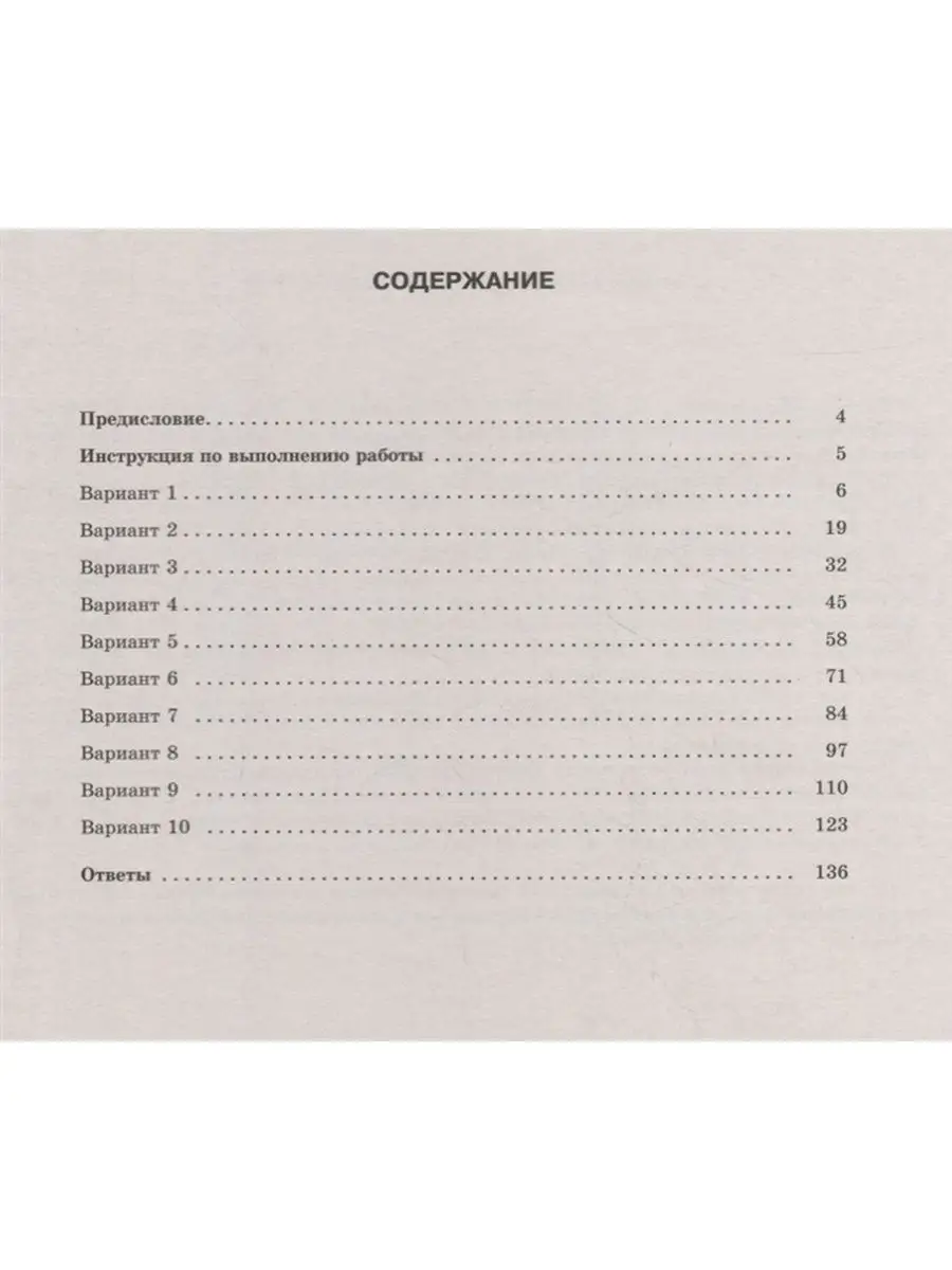 География. 7 класс. Большой сборник к ВПР. 10 вариантов Издательство АСТ  95527237 купить за 342 ₽ в интернет-магазине Wildberries