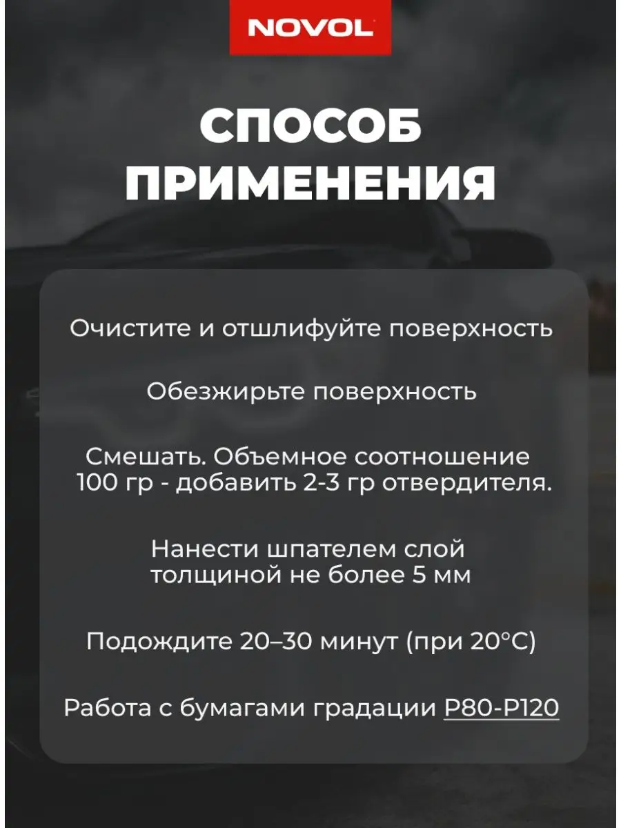 Шпатлевка автомобильная со стекловолокном Fiber NOVOL 95530781 купить за  448 ₽ в интернет-магазине Wildberries