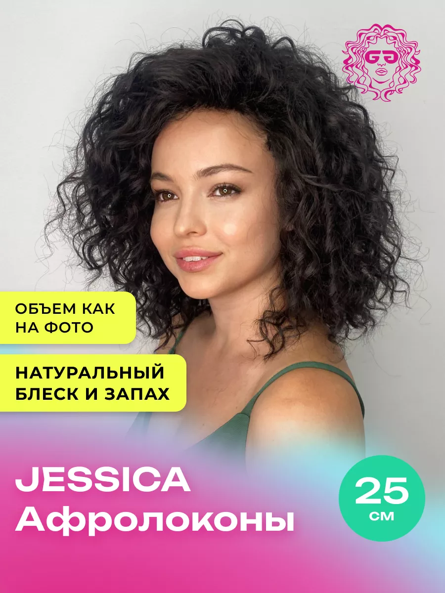 Накладные волосы для наращивания афрокудри Jessica 25см Afro.moscow  95534634 купить за 2 592 ₽ в интернет-магазине Wildberries