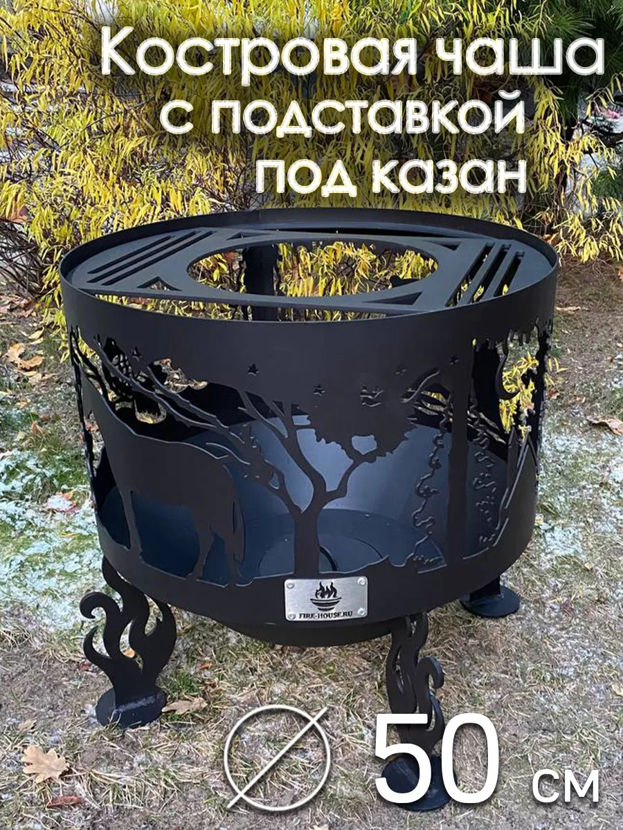 Чаша для костра 50см Ежик с подставкой под казан