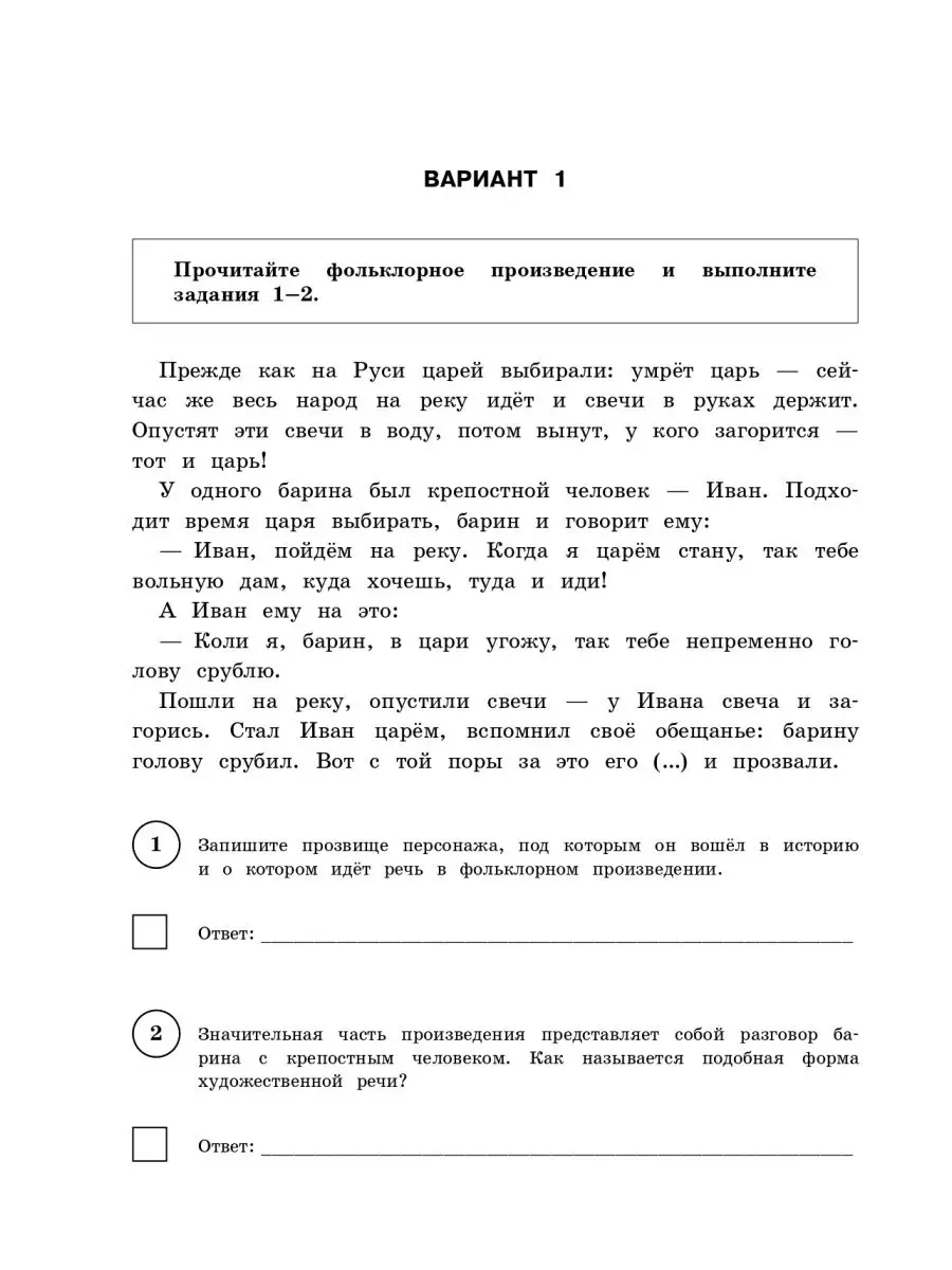 Литература. 8 класс. Сборник к ВПР Издательство АСТ 95537200 купить в  интернет-магазине Wildberries