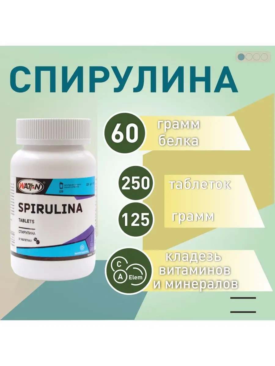 WATT NUTRITION Spurulina, Спирулина в таблетках для похудения, 250 таб