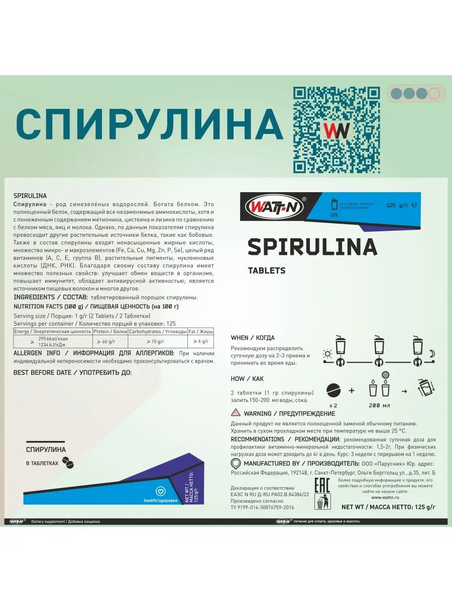 WATT NUTRITION Spurulina, Спирулина в таблетках для похудения, 250 таб