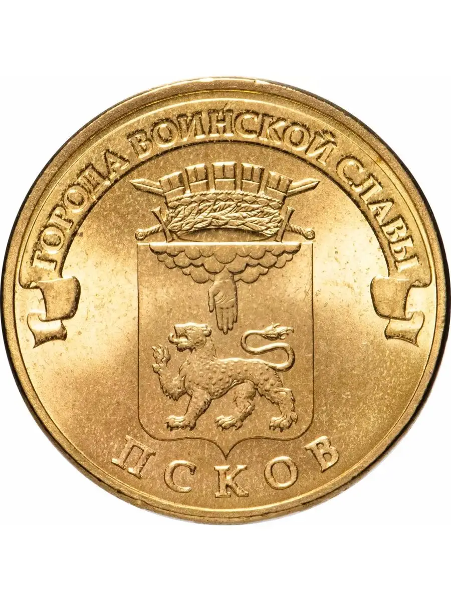 10 Рублей 2013 Года Цена