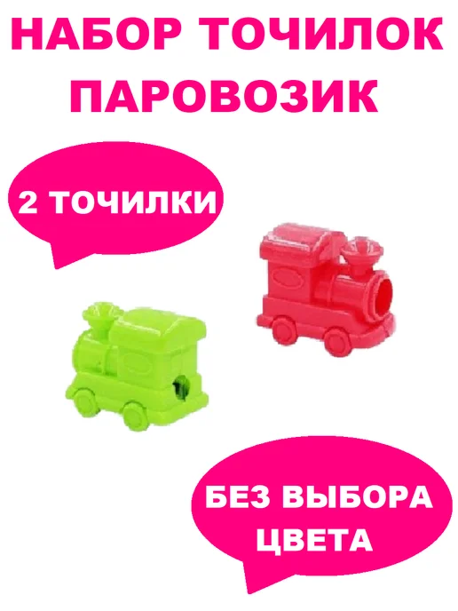 MC-Basir Точилка Паровозик 4х3,5см с контейнером, 4x3.5 см