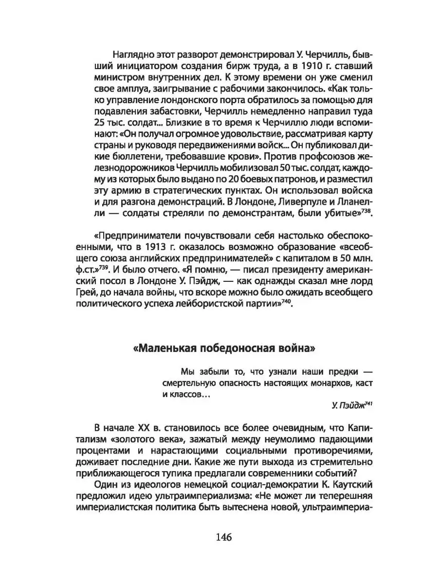 Политэкономия истории. Том 2. Издательство Родина 95541463 купить за 1 203  ₽ в интернет-магазине Wildberries