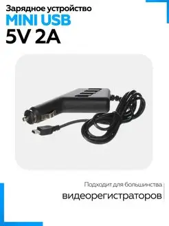 Зарядное устройство mini USB 5V 2A нет бренда 95542039 купить за 435 ₽ в интернет-магазине Wildberries