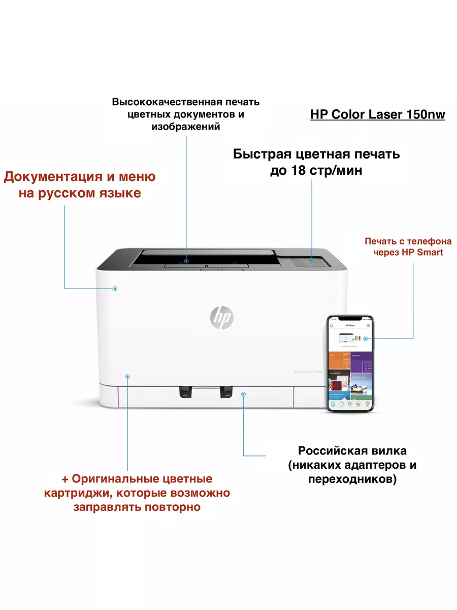 Принтер цветной с wifi HP Color Laser 150nw HP 150nw купить по цене 25 842 ₽ в интернет-магазине Wildberries | 95542096