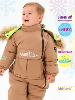 Комбинезон утепленный мембрана KidsWorld 95552642 купить за 5 535 ₽ в интернет-магазине Wildberries