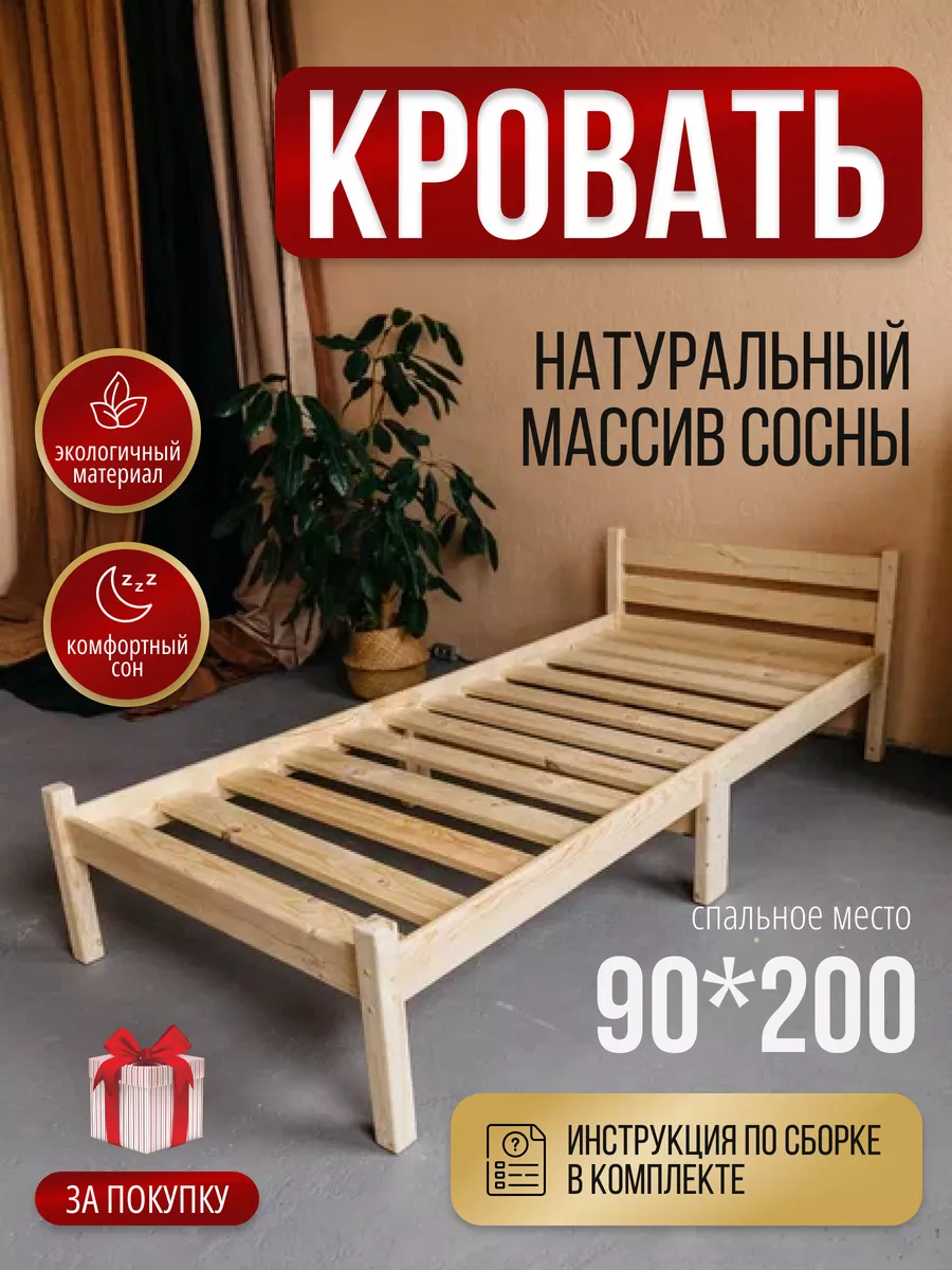 Односпальная кровать деревянная 90x200 MebelDI 95552661 купить за 4 406 ₽ в  интернет-магазине Wildberries