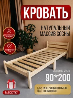 Односпальная кровать деревянная 90x200 MebelDI 95552661 купить за 5 381 ₽ в интернет-магазине Wildberries