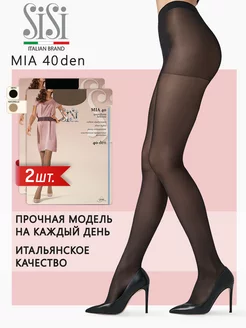 Колготки MIA 40 den классические, набор 2 шт Sisi 95552881 купить за 409 ₽ в интернет-магазине Wildberries