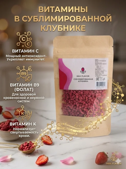 Сублимированная клубника кусочки 20г ягоды сушеные декор пп, 20 г, фото 2