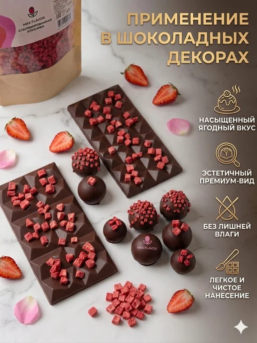 Сублимированная клубника кусочки 20г ягоды сушеные декор пп, 20 г, фото 4
