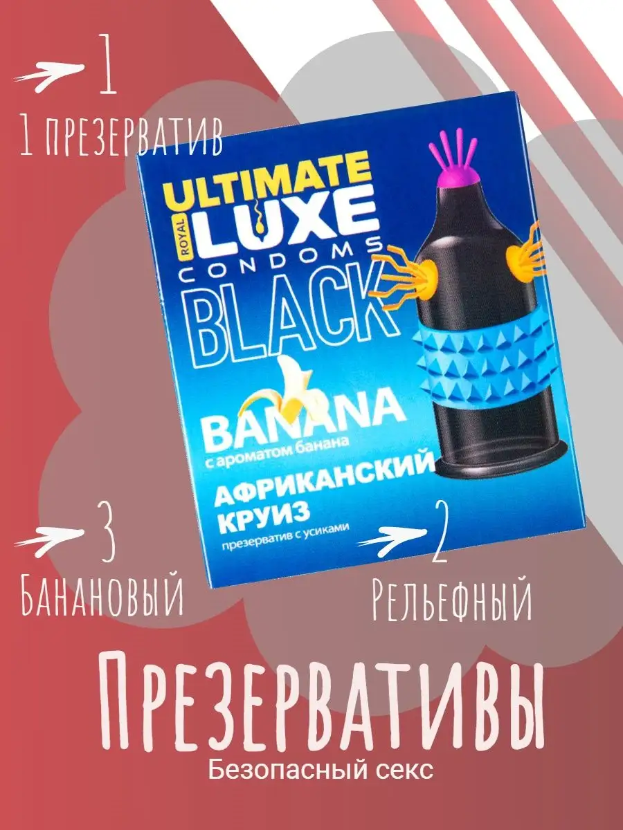 АФРИКАНСКИЙ КРУИЗ с ароматом банана LUXE 95553980 купить за 367 ₽ в  интернет-магазине Wildberries