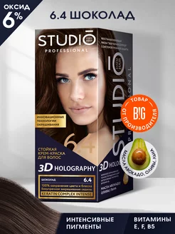 Стойкая краска для волос 3D 6.4, Шоколад STUDIO PROFESSIONAL 95556644 купить за 230 ₽ в интернет-магазине Wildberries